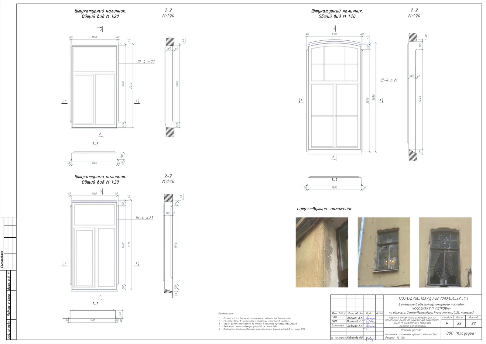 Building Facade Restoration