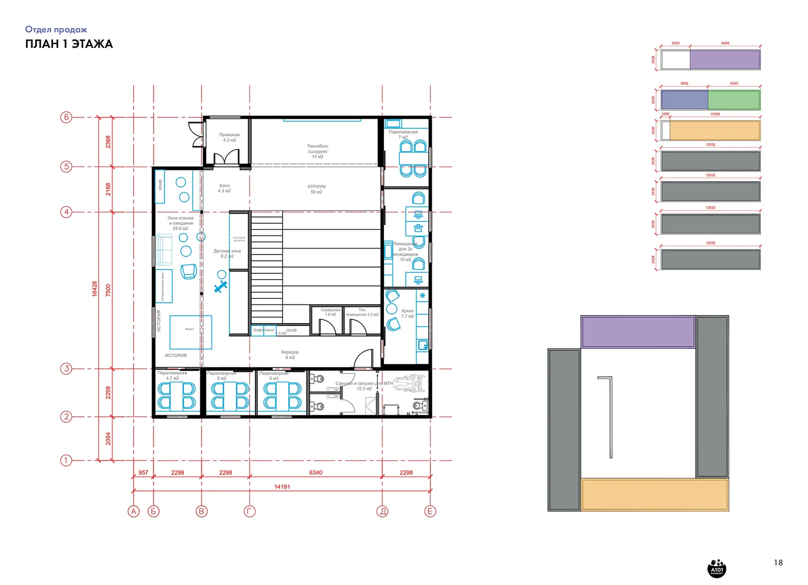 Sales Office Interior