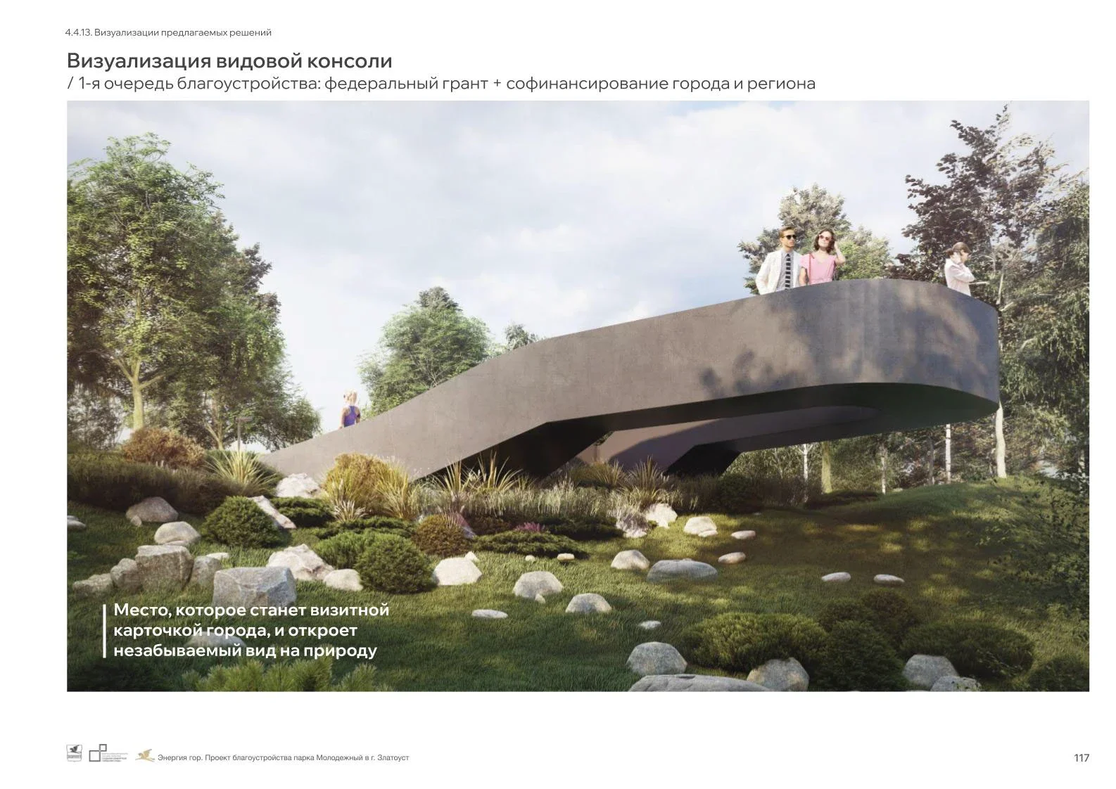 Park Improvement Concept