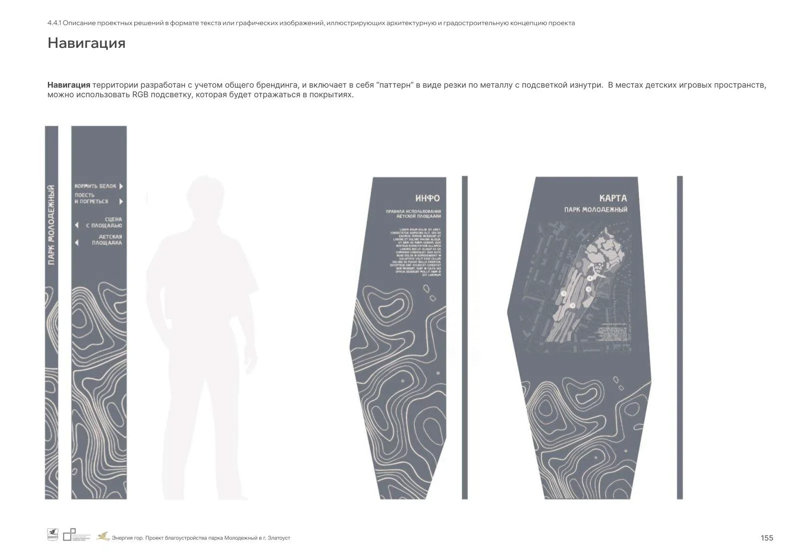 Park Improvement Concept