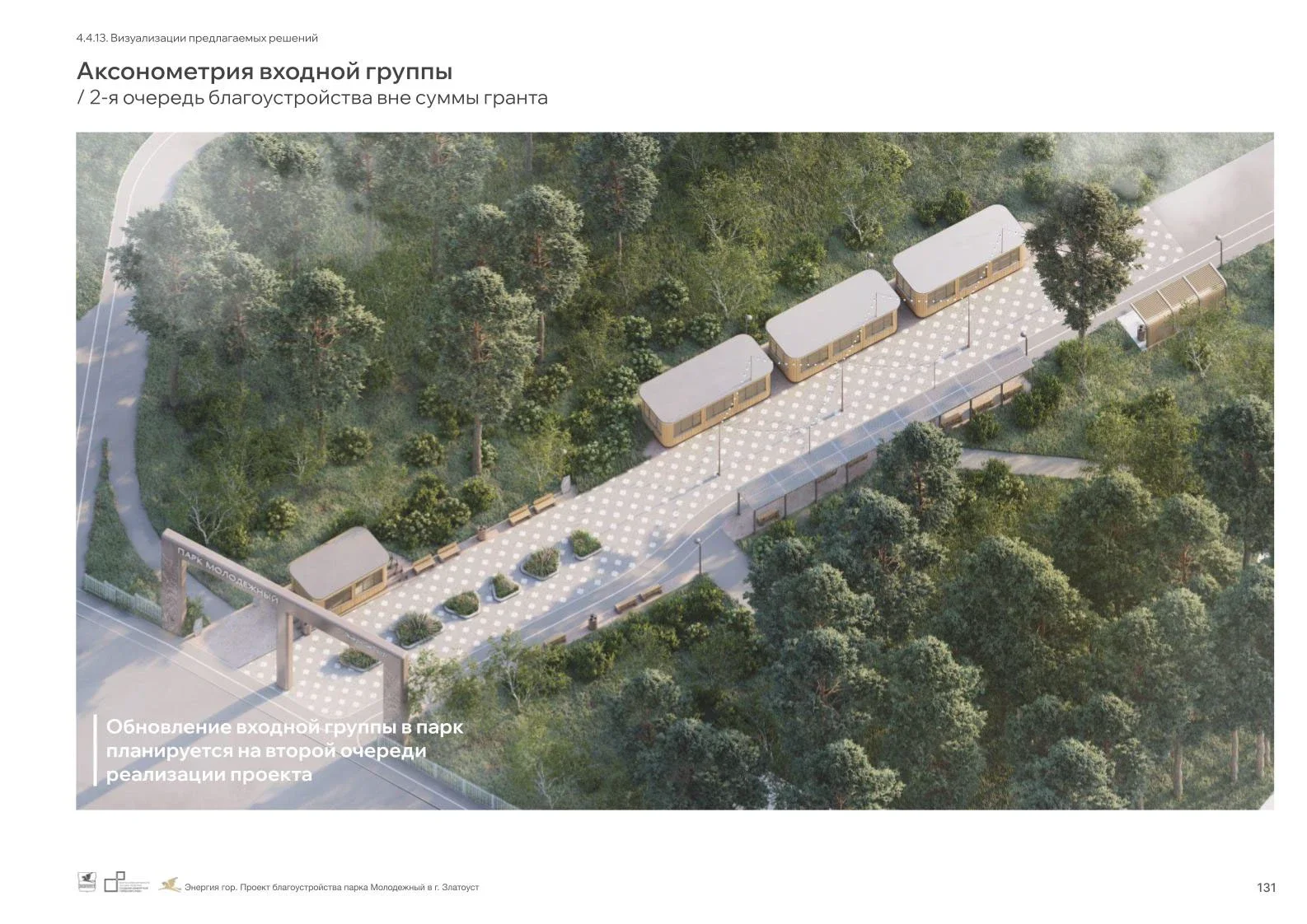 Park Improvement Concept