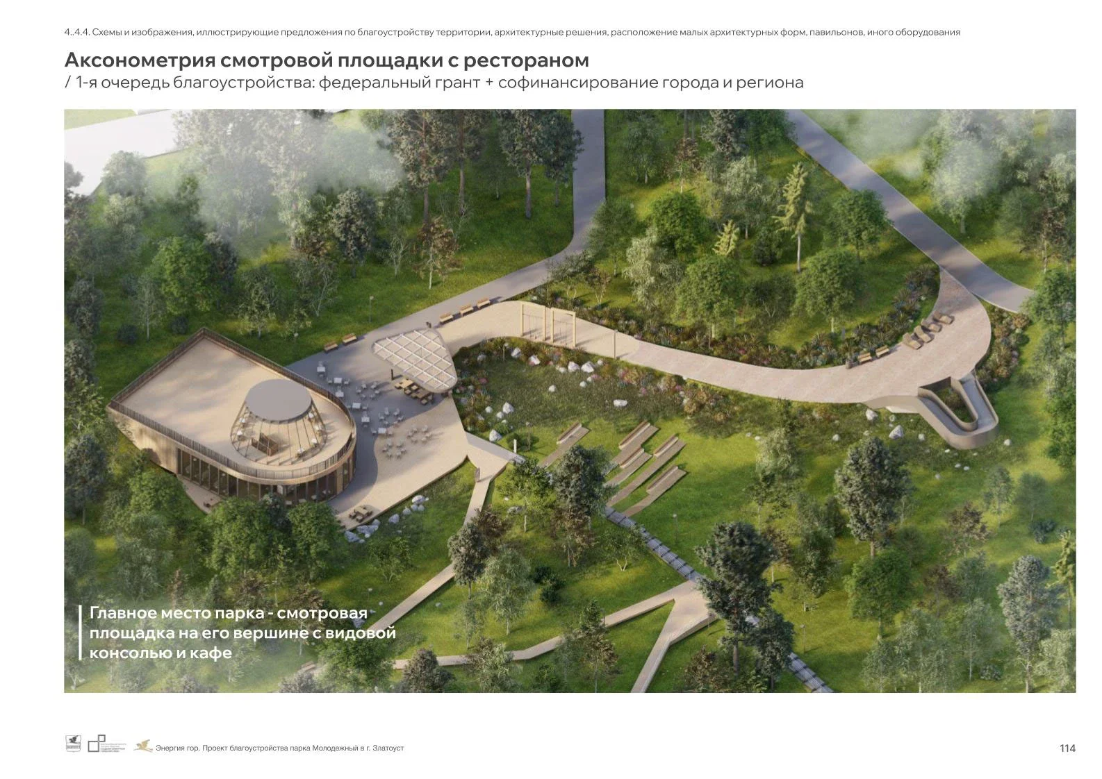 Park Improvement Concept